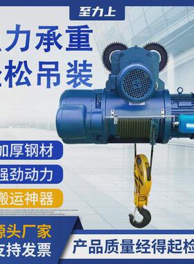 CD型钢丝绳电动葫芦3卷扬机起重机电葫芦1吨5吨10吨天车电动葫芦