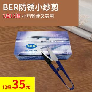 布料铜线纱剪家用小号剪工业 BER小剪刀剪线头十字绣U型裁缝剪服装