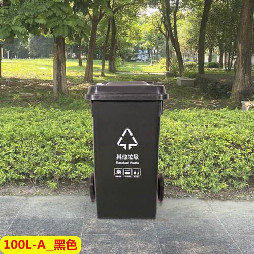 100L升室外户外环卫小区物业带盖塑料红色黑色蓝色垃圾分类垃圾桶