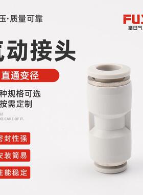 白色直通变径快速接头空压机接头快速插接头气管塑料变径接头