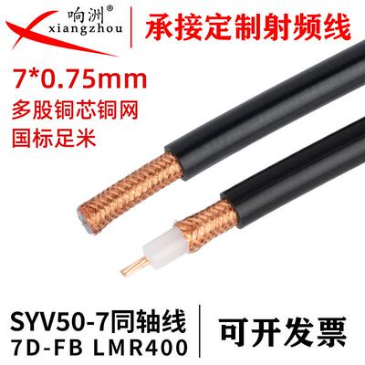 同轴电缆SYV50-3/50-5/50-7-2射频线缆50欧姆高频馈线RG213/RG58