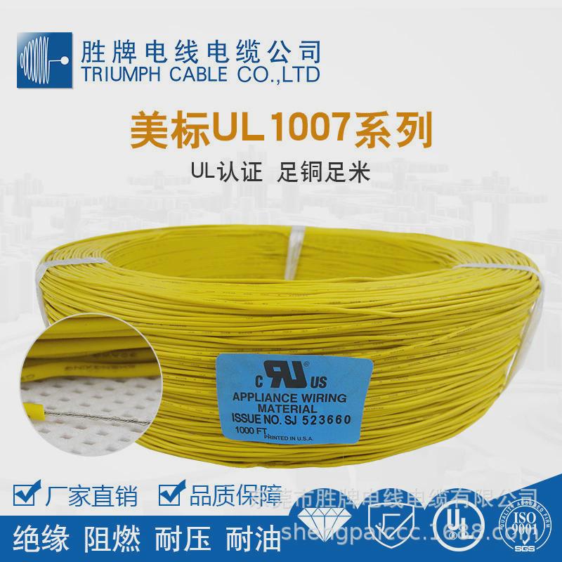 胜牌厂家直销间距ul1007-26连接pvc1015xh电子线端子线线束加工