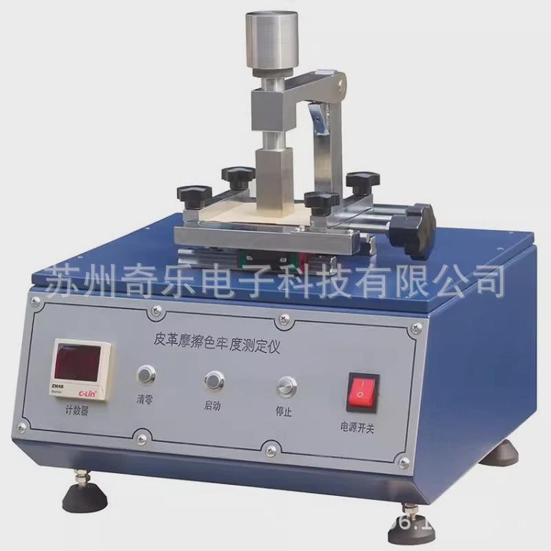 glm-40皮革测定仪色牢度测试仪皮革摩擦色牢度摩擦