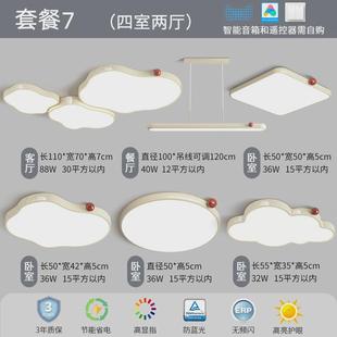 灯具全屋套餐组合 奶油吸顶灯客厅主灯现代简约大气云朵风2024新款