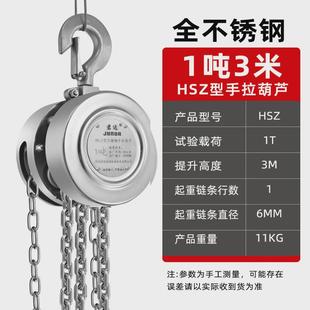 304不锈钢手拉葫芦1吨2链防腐锈全不锈钢圆形起重倒吨手动吊葫芦