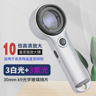 8068新款10充电手持倍放大镜文物鉴定3led3uv灯便携珠宝放大镜