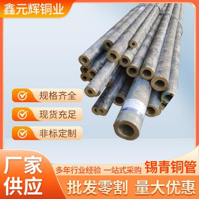 H59锡青铜管耐磨衬套ZQSn10-2-1锡青铜套ZQSn7-0.2磷青铜棒