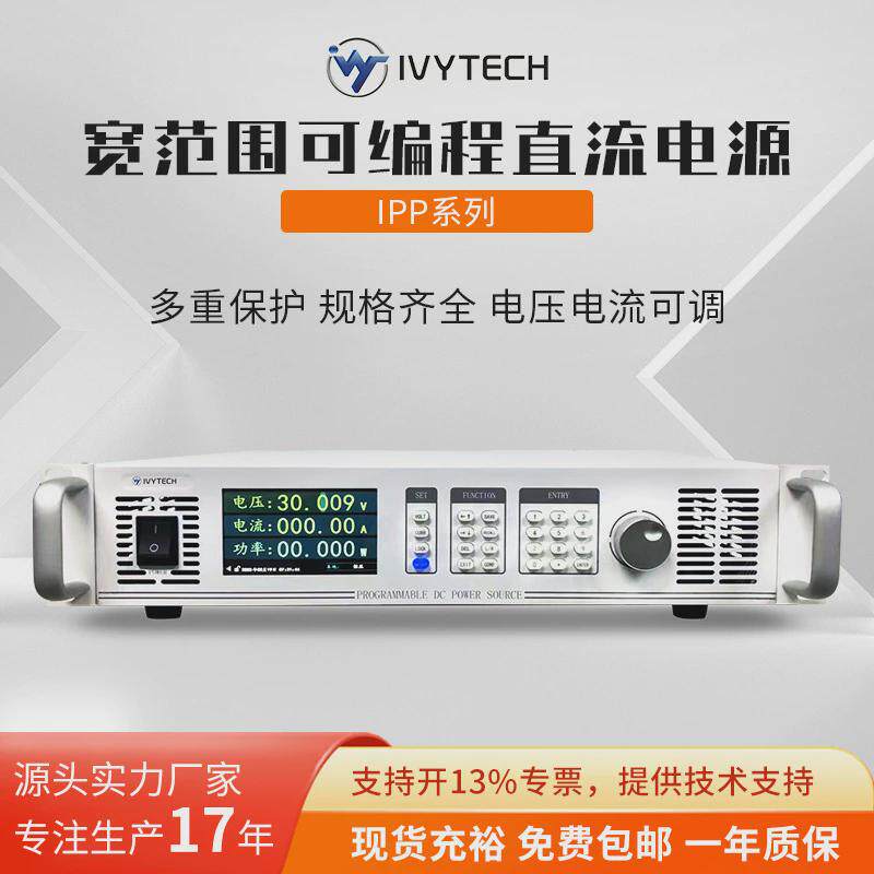 艾维泰科IPP-1000P/IPP-2000P宽范围可编程直流电源60V30A1000W