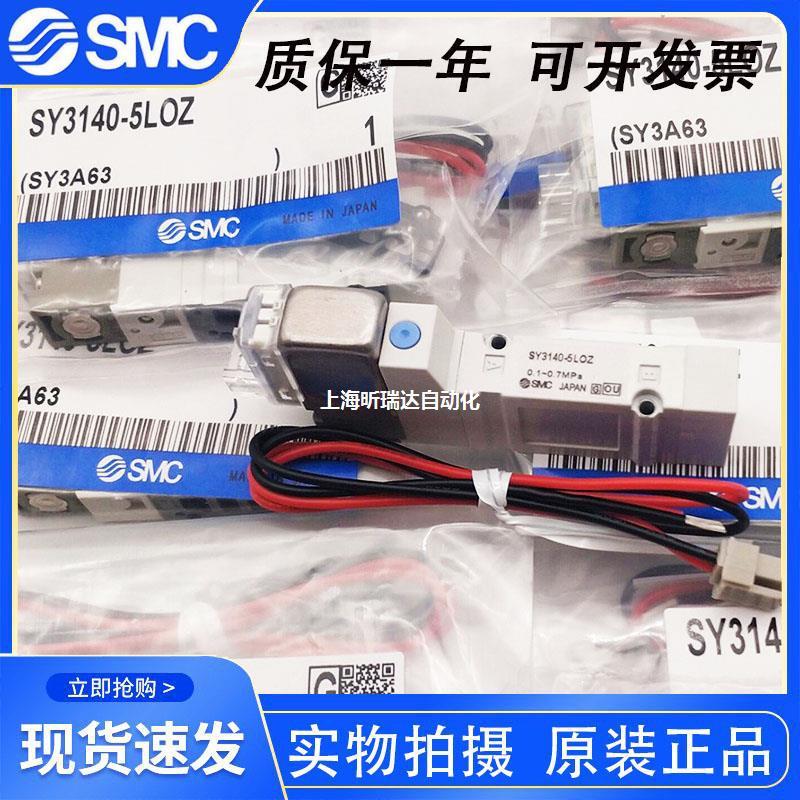 热销电磁阀SY3140-5LOZ、SY3240-5LZ-5LZD/5LZE/5LOZ/5MZD-01现货