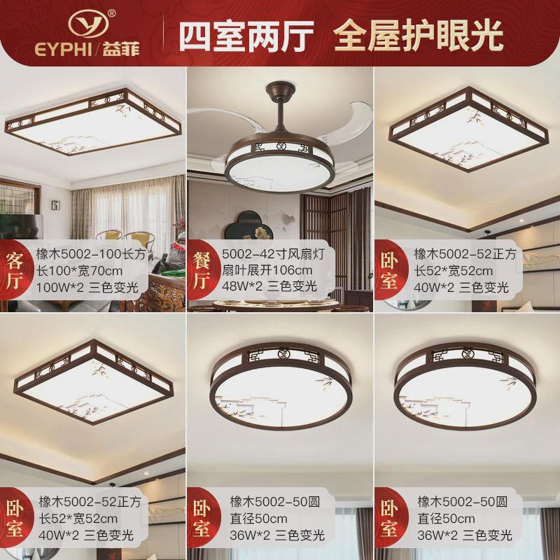 全屋灯具套餐组合新中式超薄客厅大厅主灯实木卧室简约大气吸顶灯