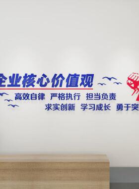 企业价值观公司文化墙办公室励志标语团队亚克力3d立体墙贴装饰贴