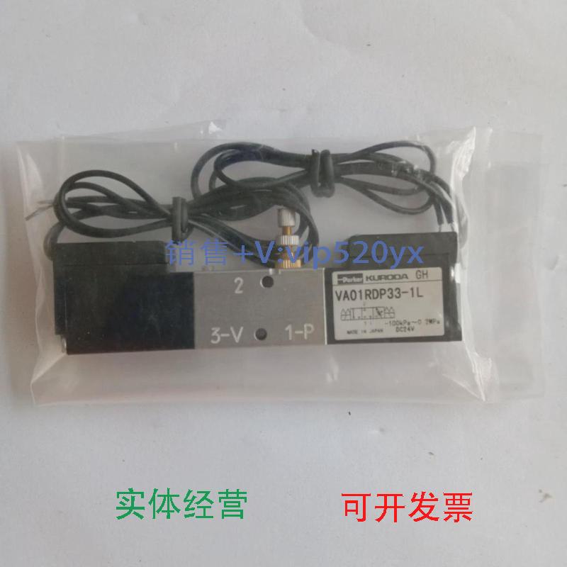 现货供应现货黑田KURODA高频电磁阀VA01RDP33-1L全新真品