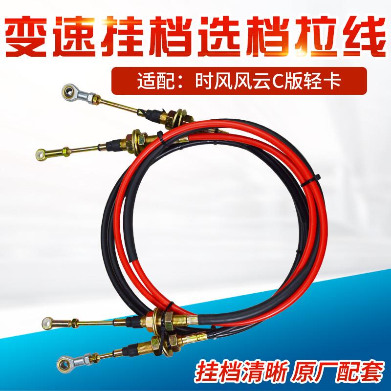 适配轻风云c版汽车挂挡拉线时风卡汽车换挡拉线变挡线挂挡线软轴