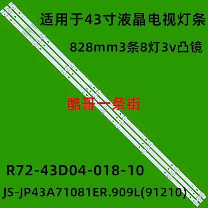 定制适用于乐华S43C灯条JS-JP43A71081ER.909L(91210)灯条