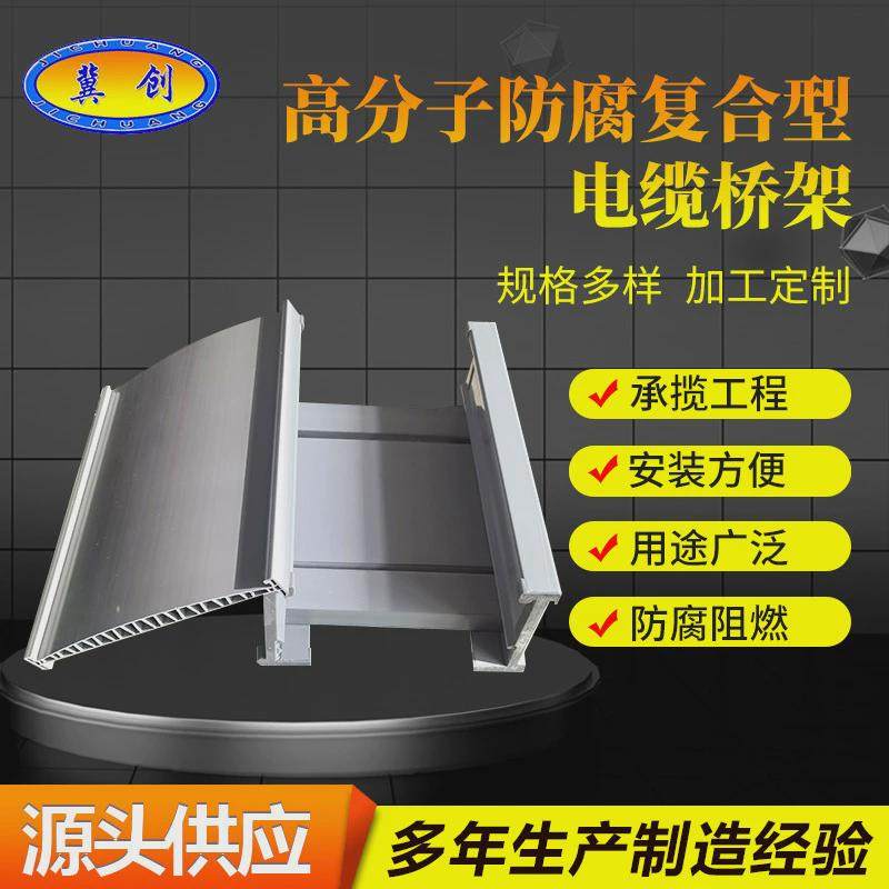 室外高分子防腐塑料电缆桥架200*100复合型桥架内衬槽式桥架厂家