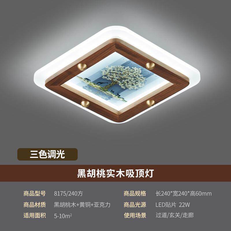 新中式过道吸顶灯黑胡桃实木亚克力珐琅彩led走廊玄关阳台灯8178 - 实物图