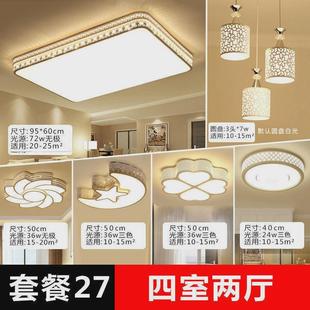 led客厅灯长方形吸顶灯家用卧室灯 全屋灯具套餐组合三室两厅套装