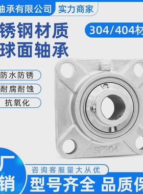 304不锈钢轴承外球面带座防水锈立式sucfc203sucfc204sucfc205