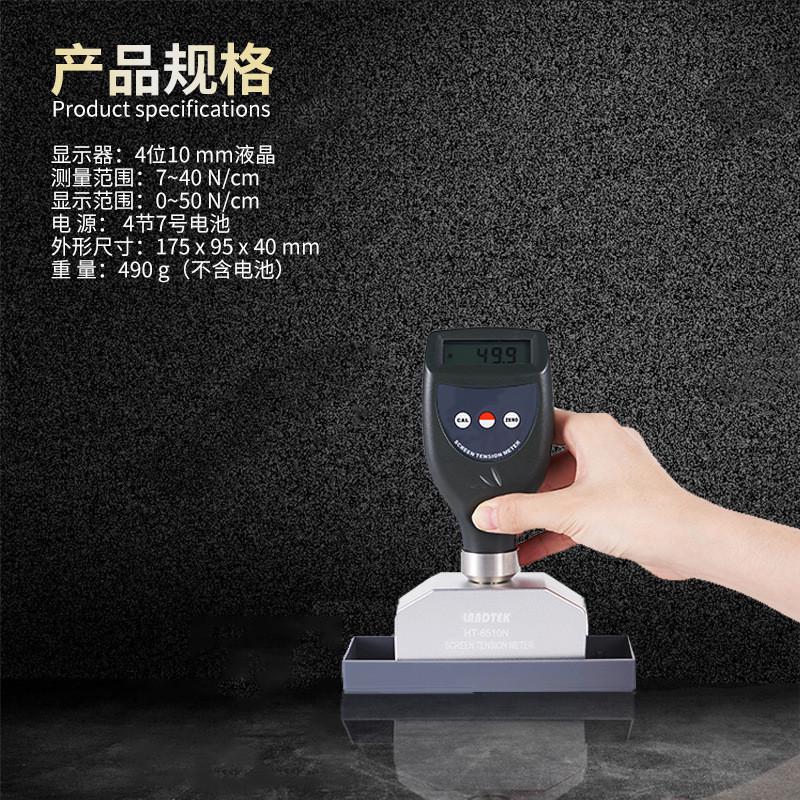 兰泰ht-6510n数字显式张力版张力仪丝网张力计ht6510n网测量仪