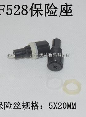 MF528保险丝座5X20MM保险丝配件玻璃保险管座黑色十字拧座塑胶座