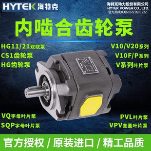 VPC双联PVL 海特克HYTEK内啮合齿轮泵HG1 01R SQP叶片泵