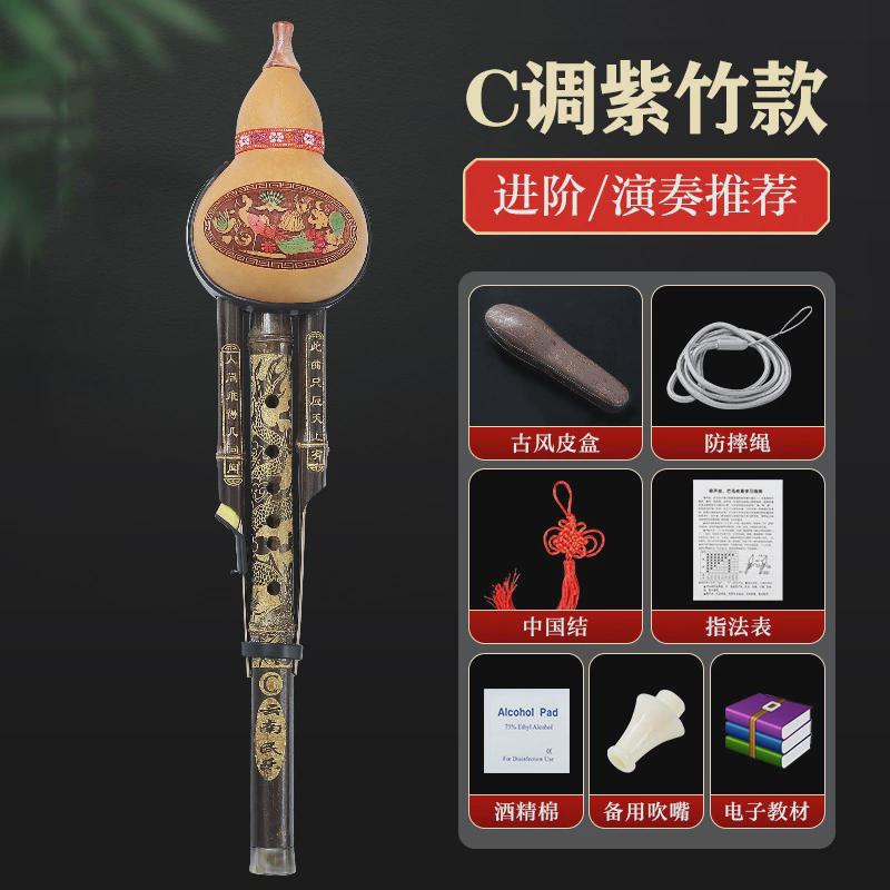 紫竹葫芦丝c调小学生用专业演奏型乐器降b调初学者防摔胡芦丝儿童