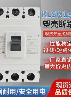 工厂现货630a塑壳断路器klsm1-630l/33003p空气开关供应断路器