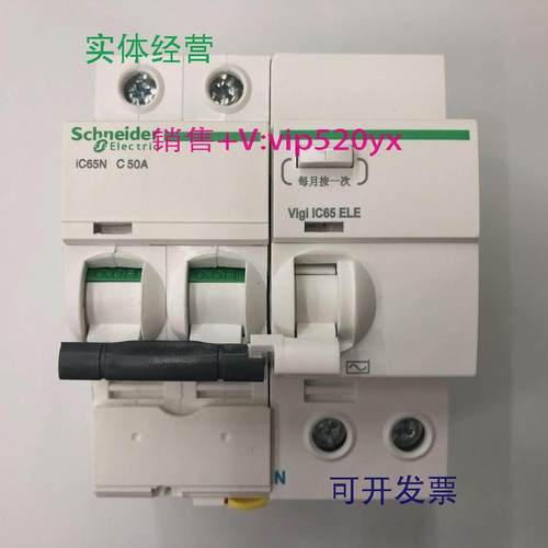 现货供应iC65N2PC50A30mA施耐德带剩余电流动作保护漏电开关