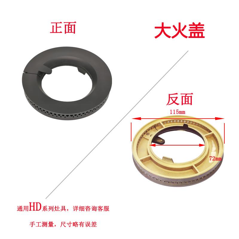 适合方太HD系列燃气灶火盖分火器点火针火盖炉头全铜炉具灶具配件
