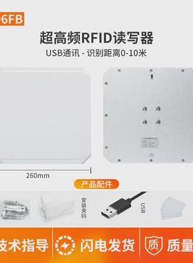 uhf读卡器rfid超高频远距离一体机915mhz读写rs232串口门禁读头
