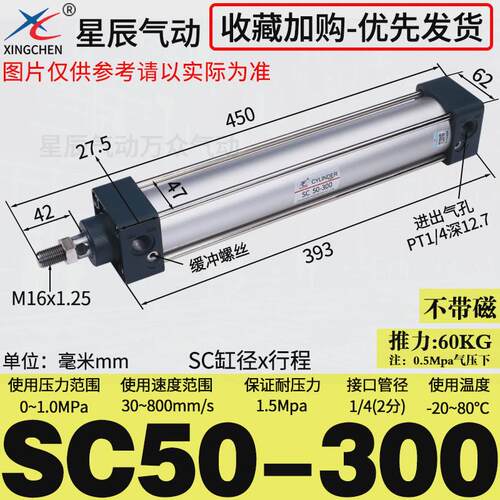 星辰气动SC标准气缸小型气动大推力SC32/40/50/63/80/100/125/160