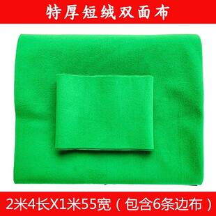 台球更换台泥配件桌布台球桌布酷布布台尼用品桌球台布中式台球