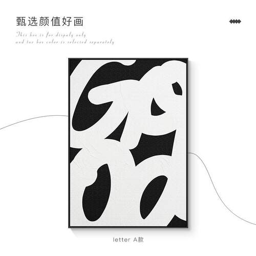 北欧黑白极简沙发背景墙装饰画字母艺术客厅挂画抽象落地画高级感