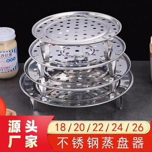蒸盘多功能蒸格加厚不锈钢锅蒸架圆形蒸锅篦子隔水蒸架包子蒸笼架