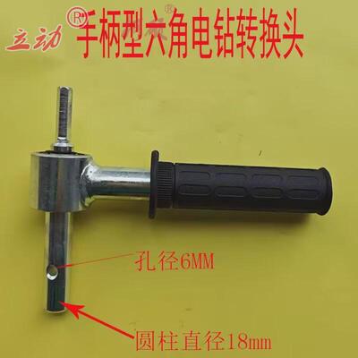 六角电钻转接头地钻冰钻头转换头18mm20mm手把手柄手摇杆连接头