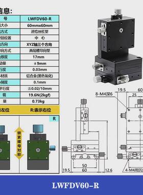 xyz轴位移平台lwfdv60-l/r螺杆槽精密丝杠燕尾型手动微调位移滑台