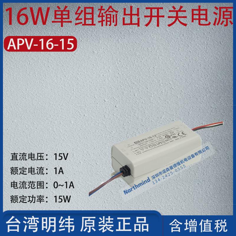APV-16-24台湾明纬16W单组输出开关电源24V电流0.67A功率16.08W
