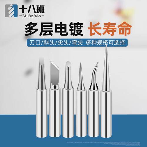 ll936烙铁头电烙铁头恒温焊台烙铁嘴900M烙铁通用内热式烙铁