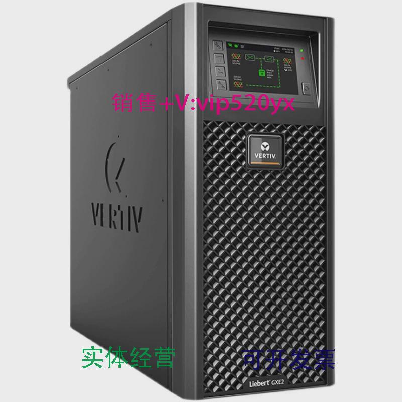 现货供应维谛艾默生UPS不间断电源GXE2-20K高频在线式1KVA3KVA10K