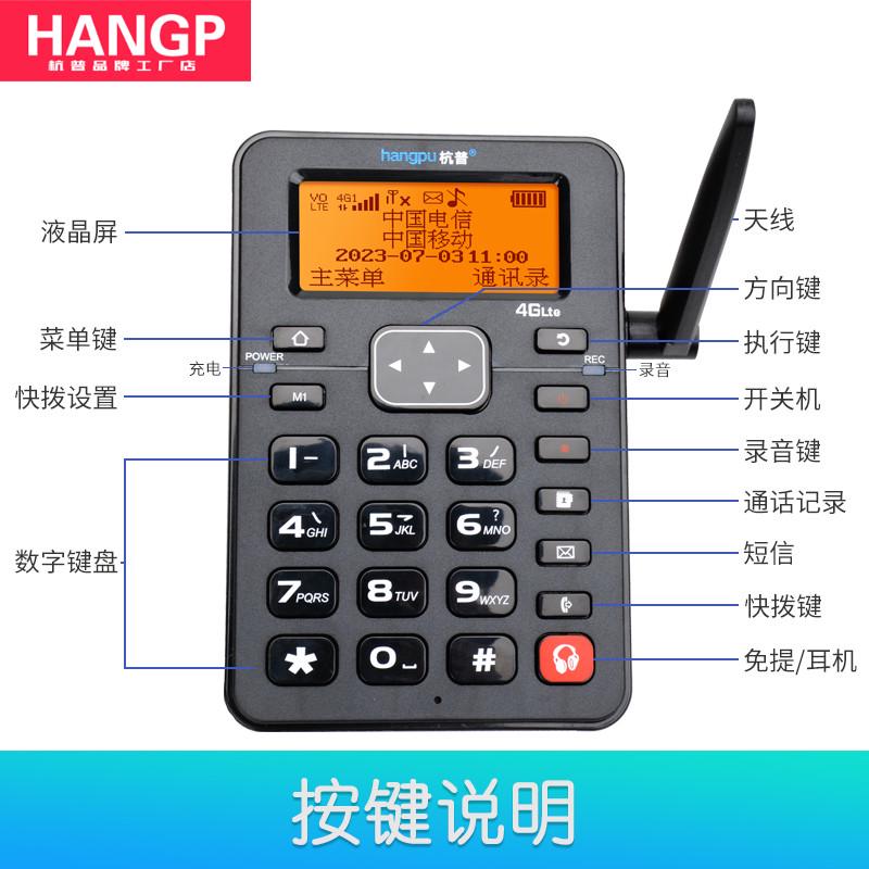 杭普W525 全网通4G插卡电电话机(有绳/无绳/