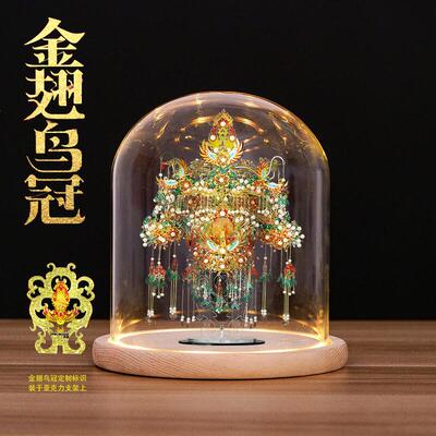 拼酷凤冠点翠凤冠九龙九凤冠艺模凤舞华冠圆形玻璃灯罩防尘展示罩