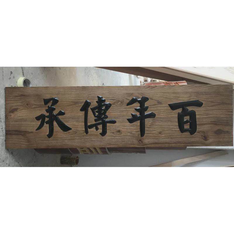 61K3实木牌匾定做木质门头开业店铺招牌仿古圆弧对联书法木头木