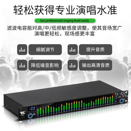 t531数字均衡器舞台啸叫降噪门音频处理电子频谱显示带降噪防家用