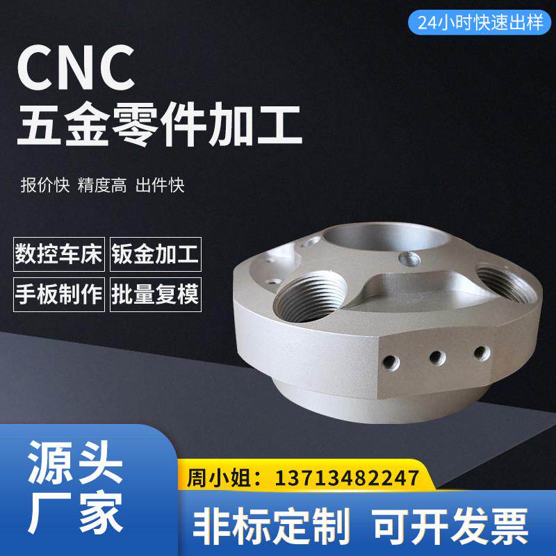 铝合金小批量CNC加工不锈钢异性零件3D打印服务钣金折弯焊接