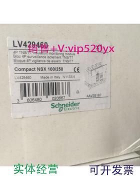 供应施耐德塑壳断漏电模块LV429460,STN,NSX100/250.4P只报警不跳