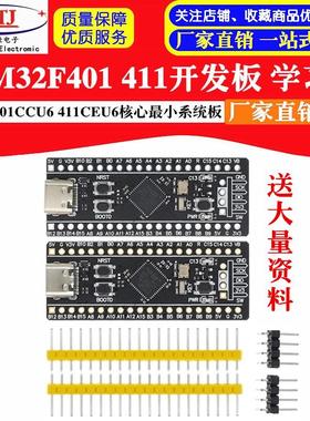 STM32F401 开发板 STM32F401CCU6 411CEU6核心最小系统板 学习板
