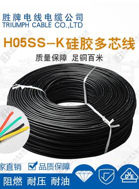 胜度厂供电源线h05ss-f4*1.0mm黑色硅胶多芯护套线耐高温200牌