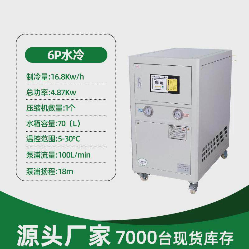 工业冷水机注塑冷水机冰水机吹膜冷却制冷机模具水循环风冷式设备