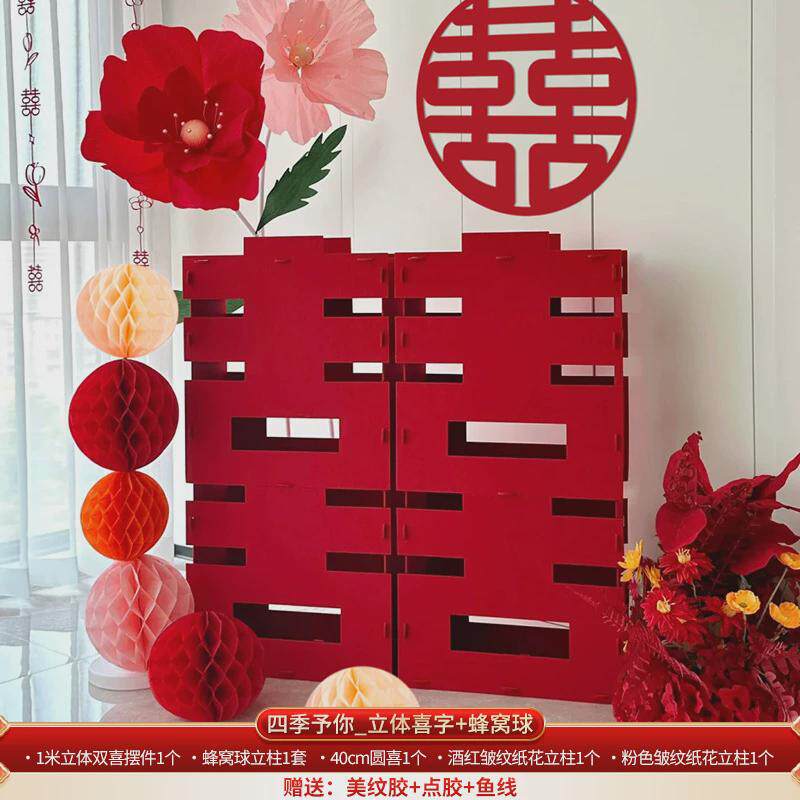 结婚布置喜字拉花装饰灯笼男女方卧室客厅装扮背景墙拉旗婚礼大全