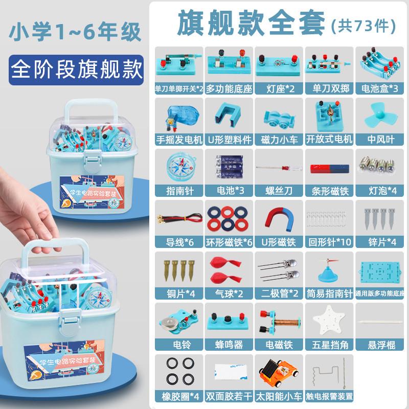 小学四到六年级电路实验器材科学并联简易电路物理实验箱厂家直供